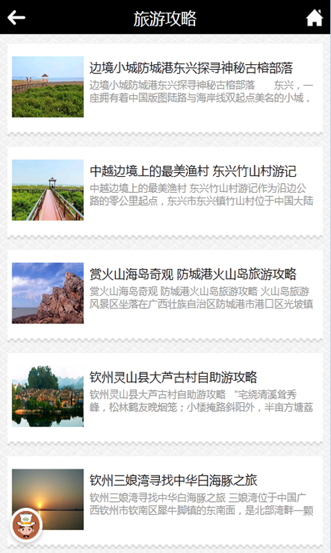 廣西北部灣旅游網(wǎng) v1.0 安卓版 3