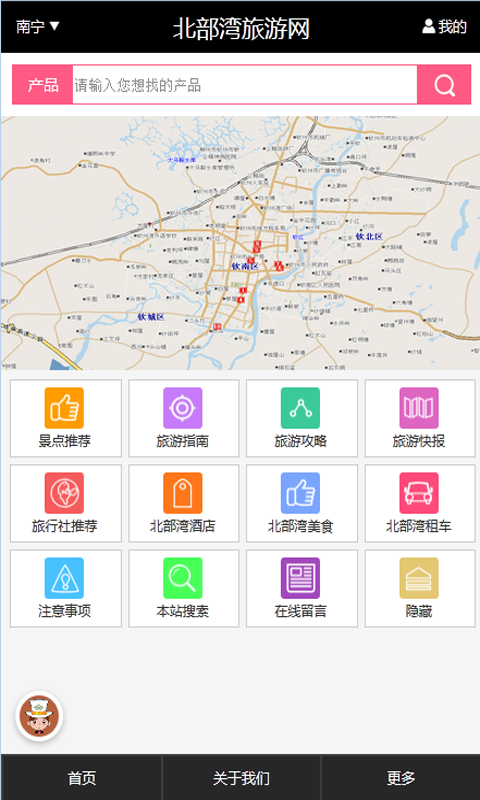 廣西北部灣旅游網(wǎng) v1.0 安卓版 0