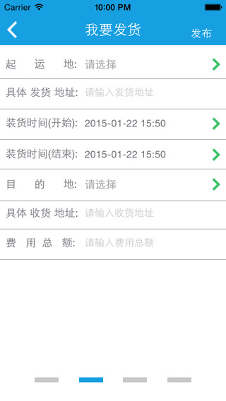 中儲智運iPhone版 v6.4.2.1  蘋果手機版 1