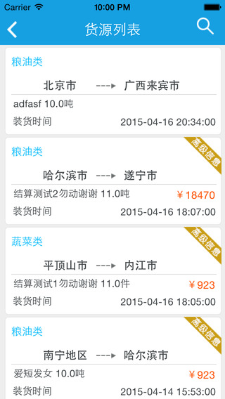 中儲智運iPhone版 v6.4.2.1  蘋果手機版 2