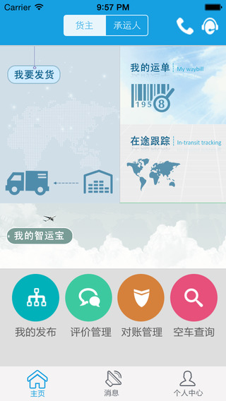 中儲智運iPhone版 v6.4.2.1  蘋果手機版 0