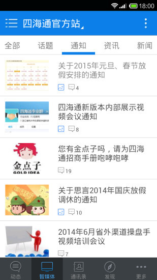 四海通(四海通管理工具) v11.0.7 安卓版 1