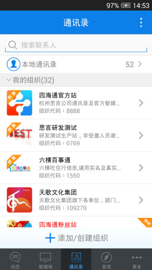 四海通(四海通管理工具) v11.0.7 安卓版 2