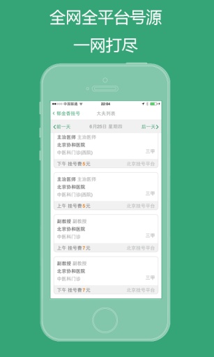 郁金香掛號 v0.9.20150626 安卓版 1