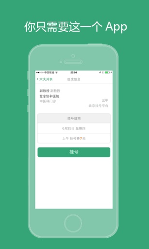 郁金香掛號 v0.9.20150626 安卓版 2