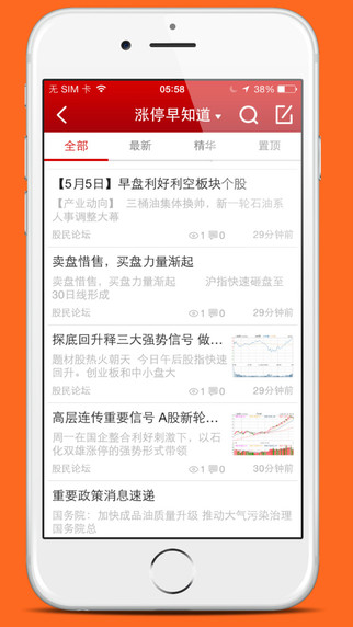 股民論壇iPhone版 v1.1  蘋果手機版 0