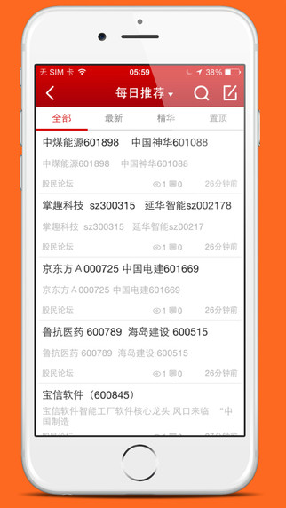 股民論壇iPhone版 v1.1  蘋果手機版 1