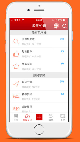 股民論壇iPhone版 v1.1  蘋果手機版 2