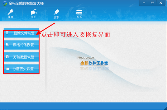 金松全能數(shù)據(jù)恢復(fù)大師 v1.0 官方免費(fèi)版 0