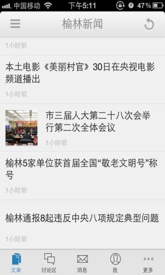 無線榆林 v1.15.150205 安卓版 3
