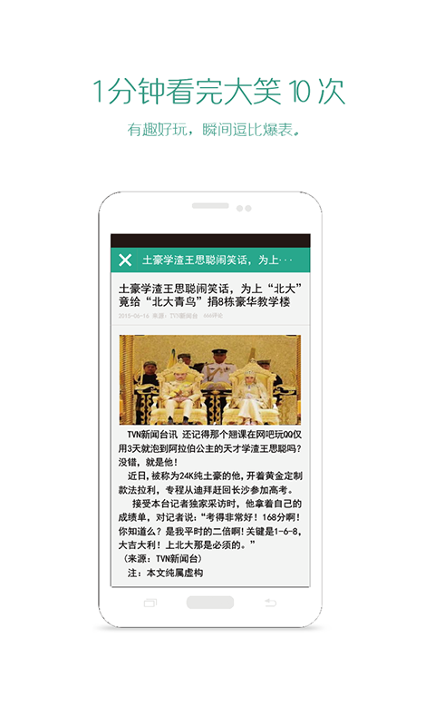 高考頭條生成器手機(jī)版 v1.0 安卓版 1