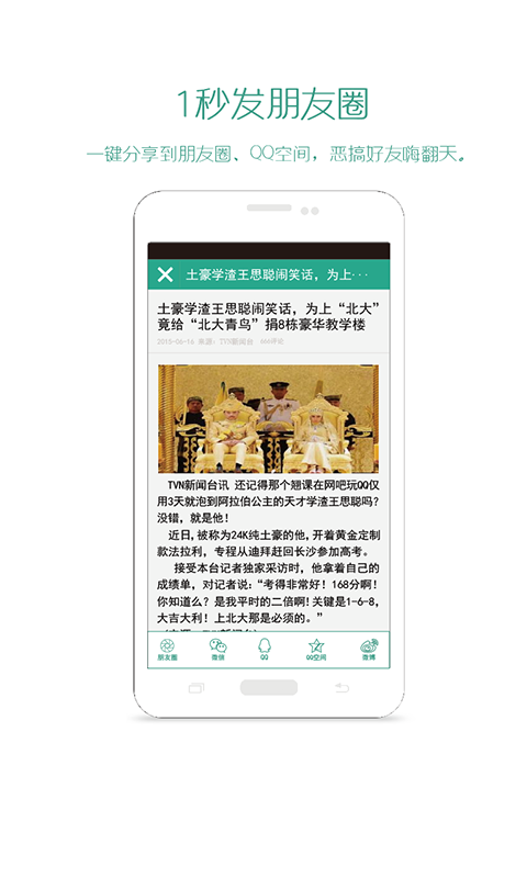 高考頭條生成器手機(jī)版 v1.0 安卓版 2