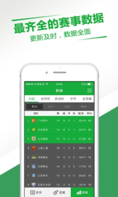直播吧app(看球軟件) v1.0 安卓版 3