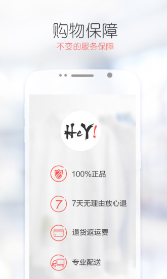 Hey購物 v2.2.1 安卓版 2