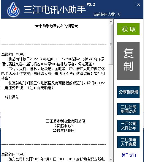 柳州三江電訊小助手 v3.2 官方版 0