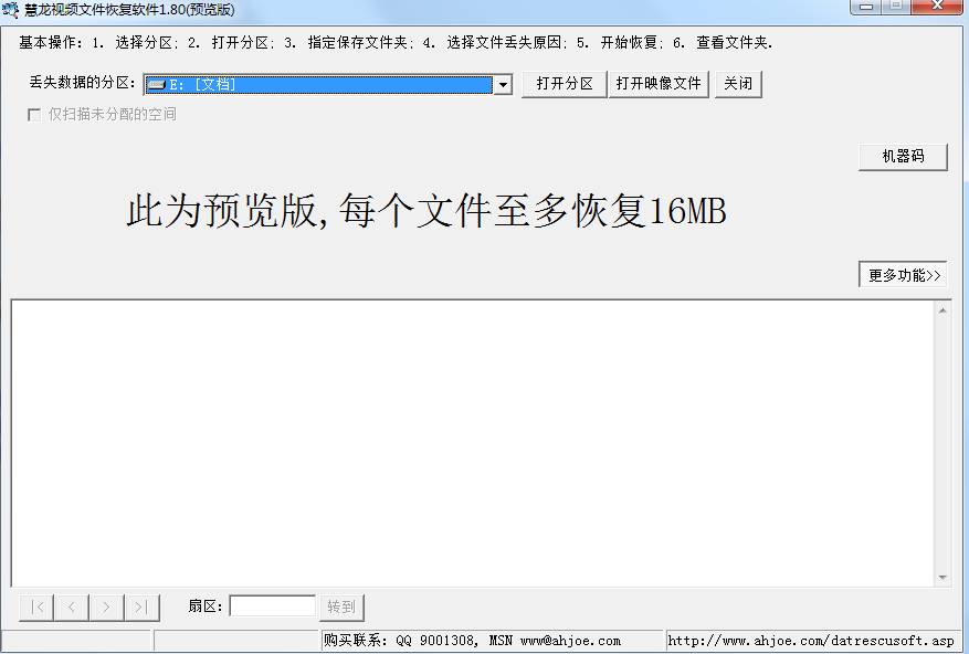 慧龍視頻文件恢復(fù) v1.80 官方版 0