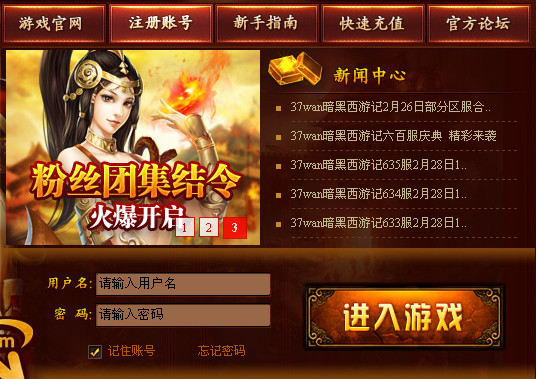 37wan暗黑西游記微端 v3.1.0.0 官方最新版 0