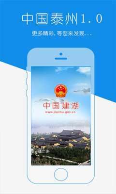 中國建湖網(wǎng)手機(jī)客戶端1