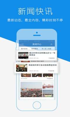 中國建湖網(wǎng)手機(jī)客戶端2