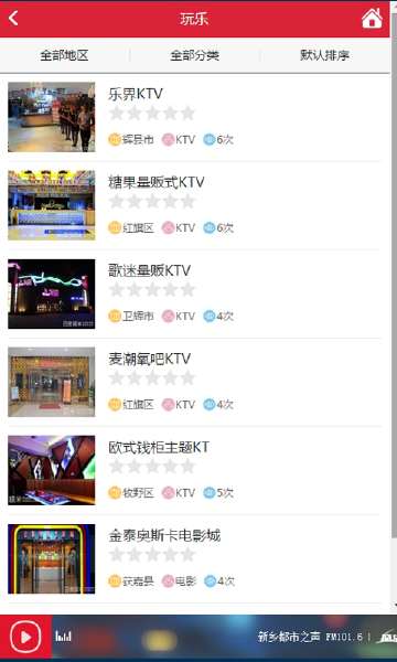 新鄉(xiāng)都市之聲 v1.0 安卓版 2