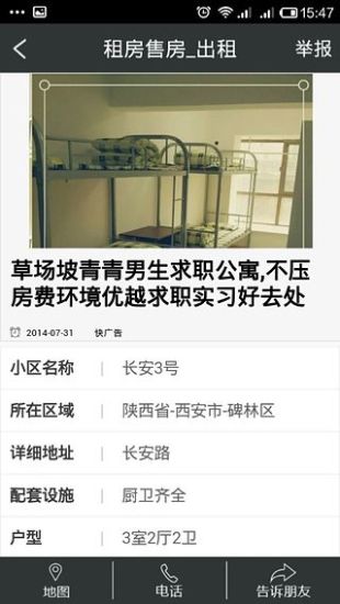 快廣告 v1.0 安卓版 2