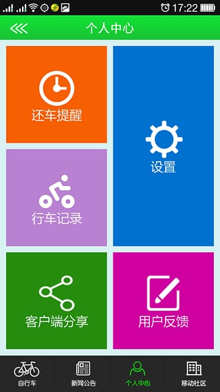 呼和浩特公共自行車app(青城自行車) v1.20 安卓版 3
