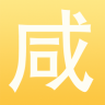 咸魚兒