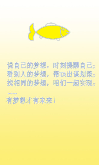 咸魚兒 v1.1.141229 安卓版 2