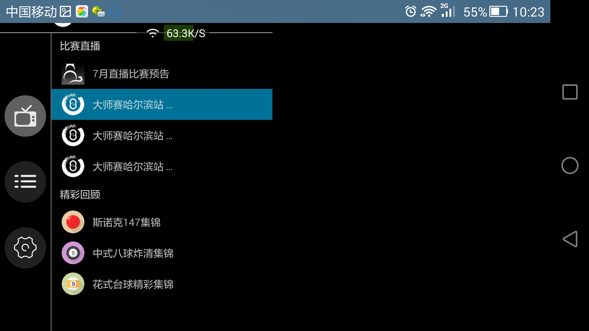 夜貓臺(tái)球 v3.30 安卓最新版_夜貓臺(tái)球直播 1
