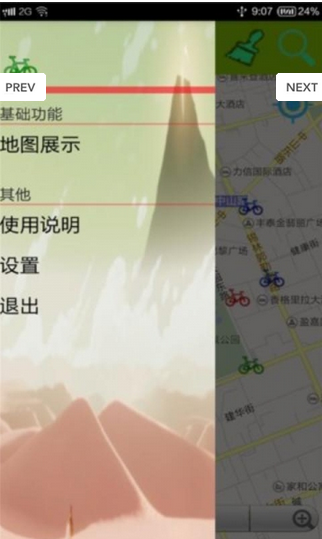 青城公共自行車 v1.4 安卓版 1