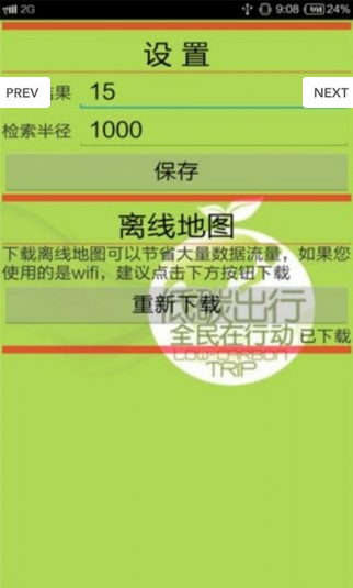 青城公共自行車 v1.4 安卓版 3