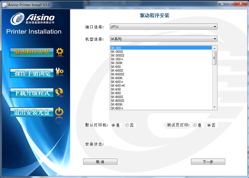 航天信息打印機驅(qū)動全系列通用版 v4.0 官方版(32位/64位) 0