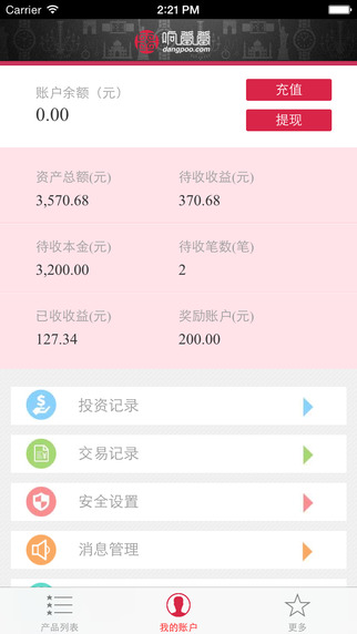 響當(dāng)當(dāng)ios版1
