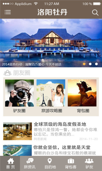 洛陽(yáng)牡丹 v4.1.3 安卓版 0