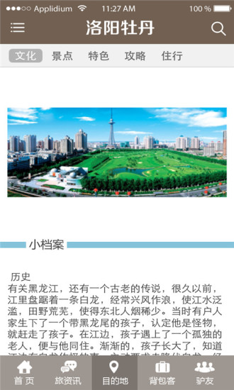 洛陽(yáng)牡丹 v4.1.3 安卓版 2