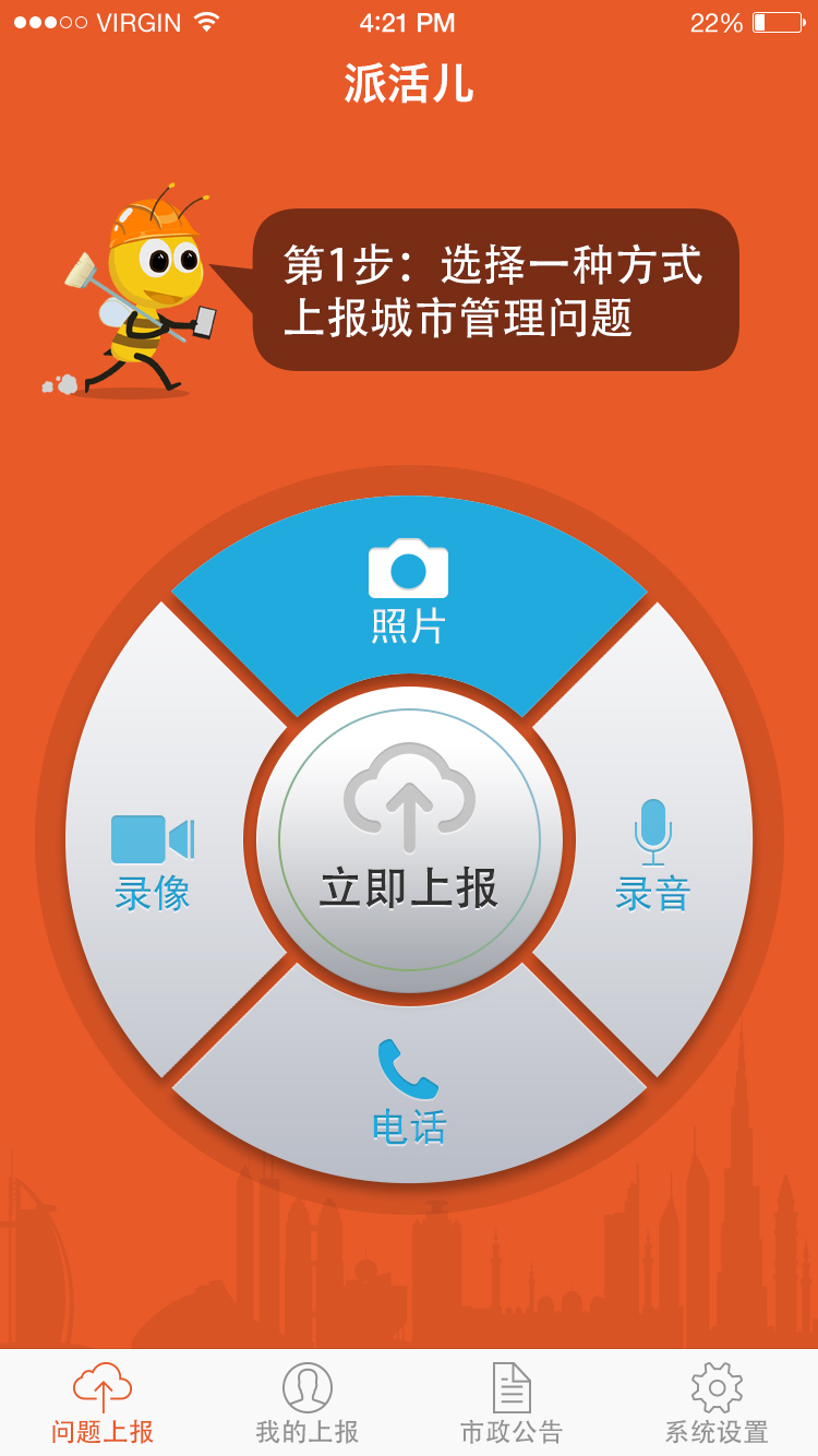 派活兒 v1.0 安卓版 1