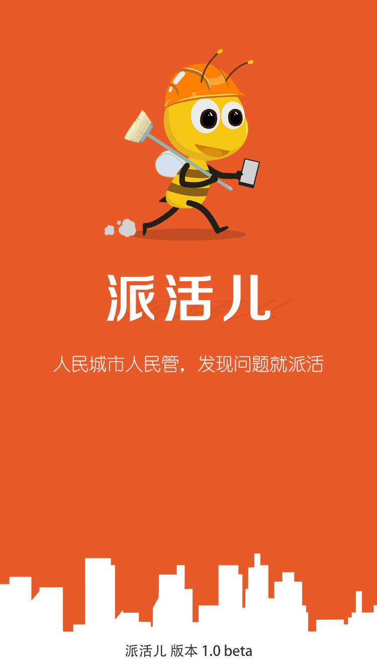 派活兒 v1.0 安卓版 2