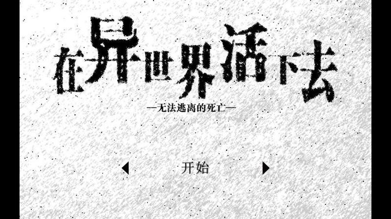 活在異世界無(wú)限魂版 v4.1.08 安卓?jī)?nèi)購(gòu)版 0
