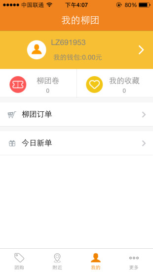 柳團網(wǎng) v1.0 安卓版 2