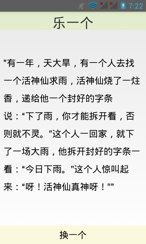樂一下 v1.0 安卓版 1