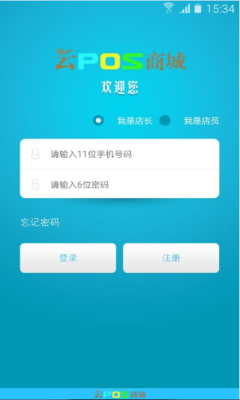 云POS商城2