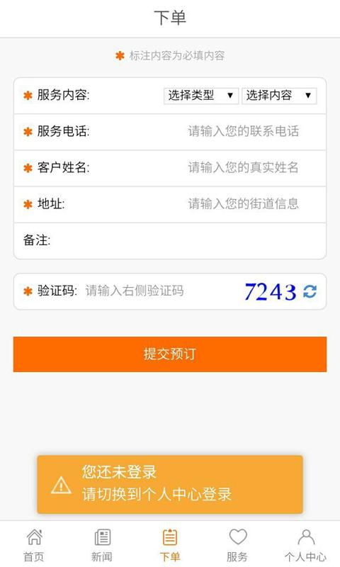 紹興市家政96345 v1.0.0 安卓版_96345便民服務中心app 1