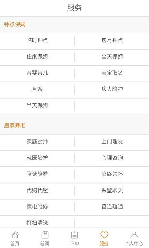 紹興市家政96345 v1.0.0 安卓版_96345便民服務中心app 3
