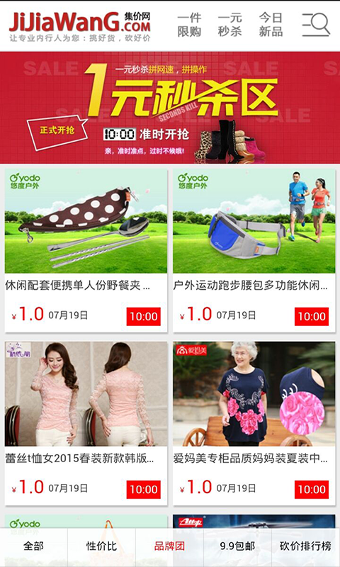 集價網(wǎng)客戶端 v1.0 安卓版 0