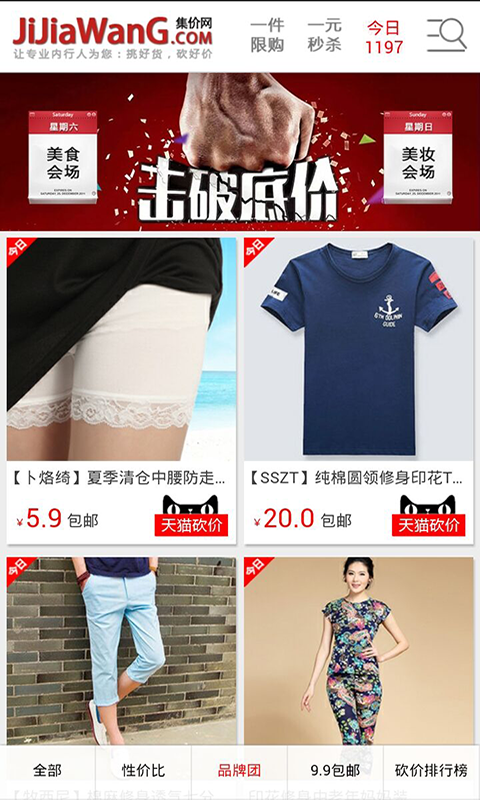 集價網(wǎng)客戶端 v1.0 安卓版 1