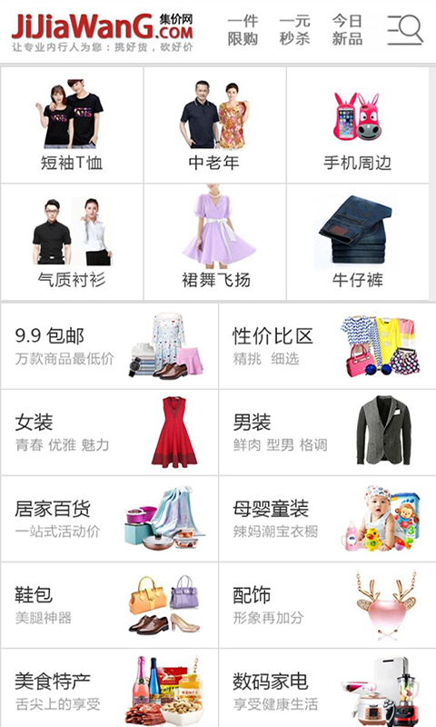 集價網(wǎng)客戶端 v1.0 安卓版 2