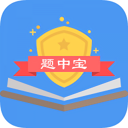 題中寶