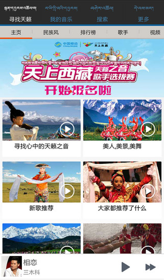 天籟之音iphone版(藏族歌曲) v5.2.6 蘋果手機(jī)版 0