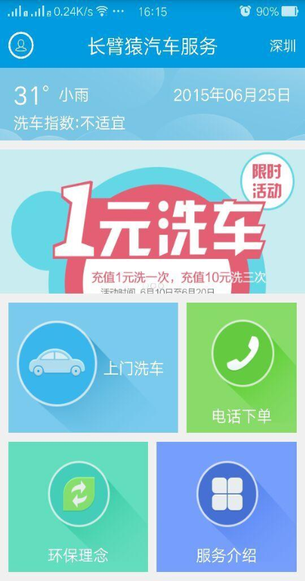 長(zhǎng)臂猿(上門洗車) v2.1.0 安卓版 1