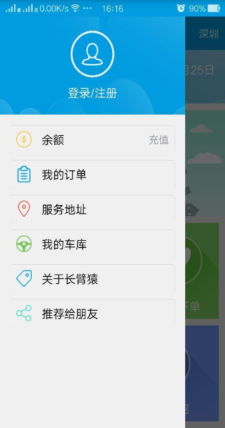 長(zhǎng)臂猿(上門洗車) v2.1.0 安卓版 3